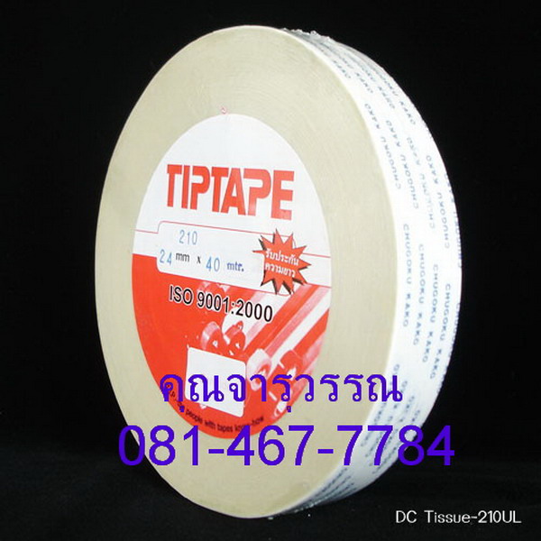 โรงงานเทปเยื่อบาง ตราต้นไม้ Gumtree เทปเยื่อบาง เนื้อทิชชู่ เทปเยื่อบาง Tiptape เทปกาวชุโกกุ คาโก